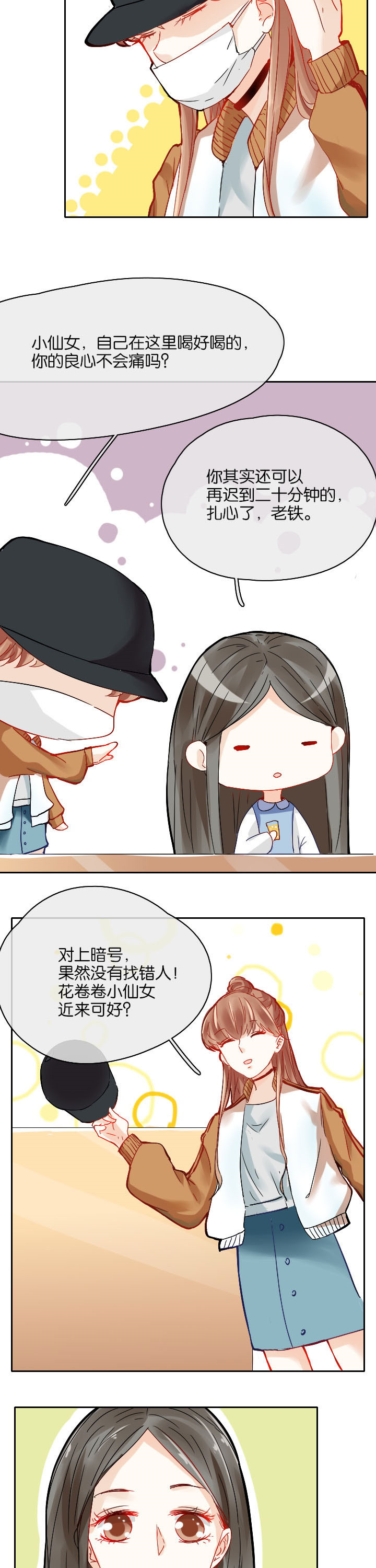 这个爸爸有点嫩漫画,第21章：3图