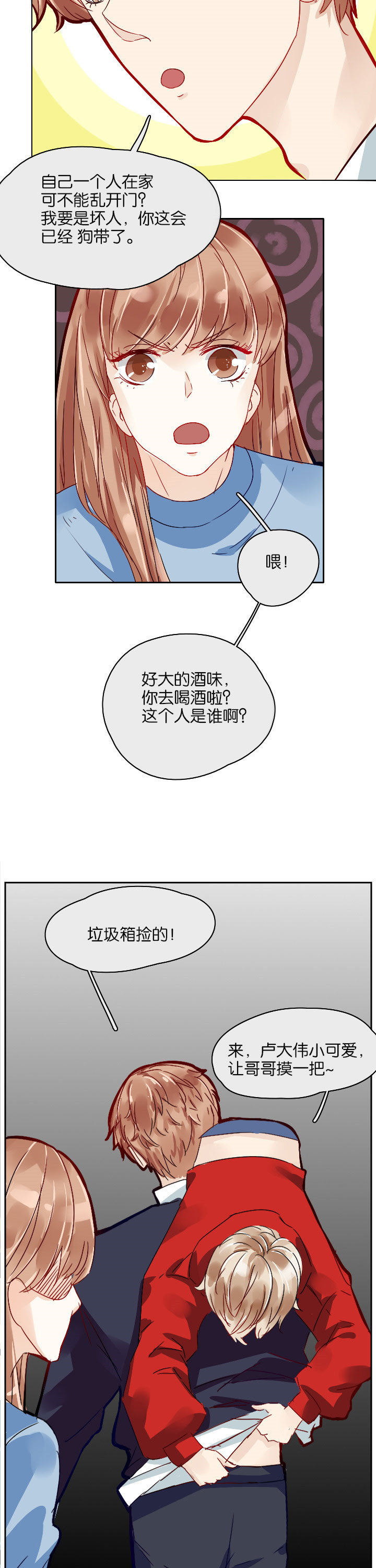 这个爸爸有点嫩漫画,第6章：3图