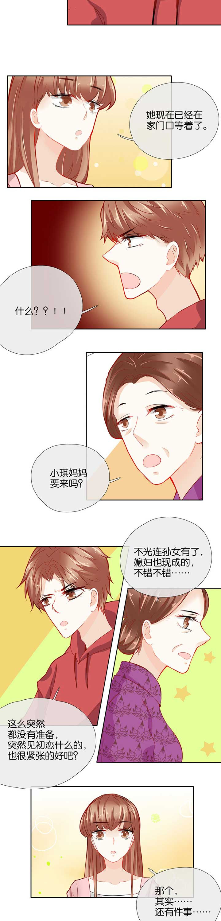 这个爸爸有点嫩漫画,第43章：2图