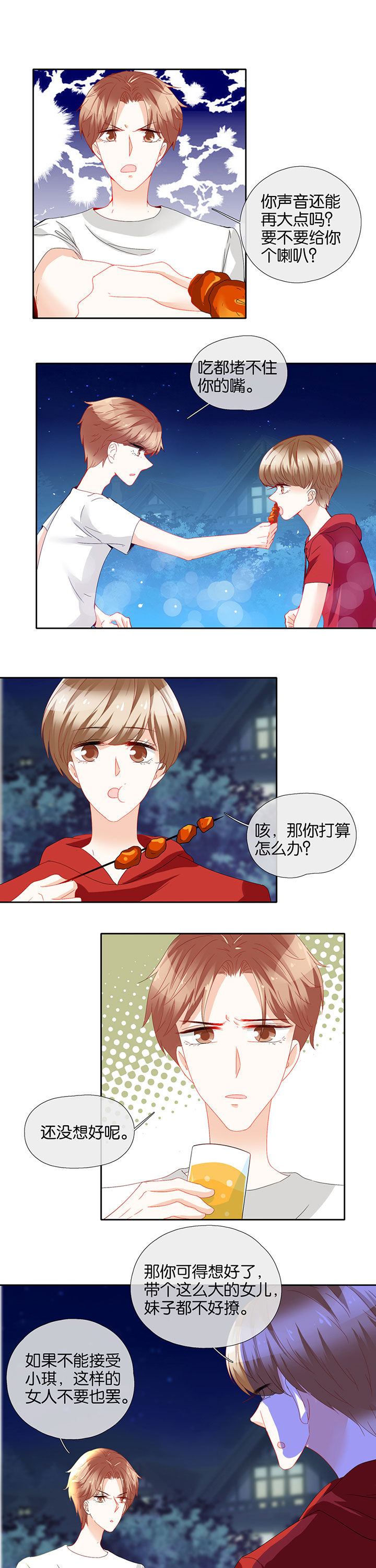 这个爸爸有点嫩漫画,第68章：1图