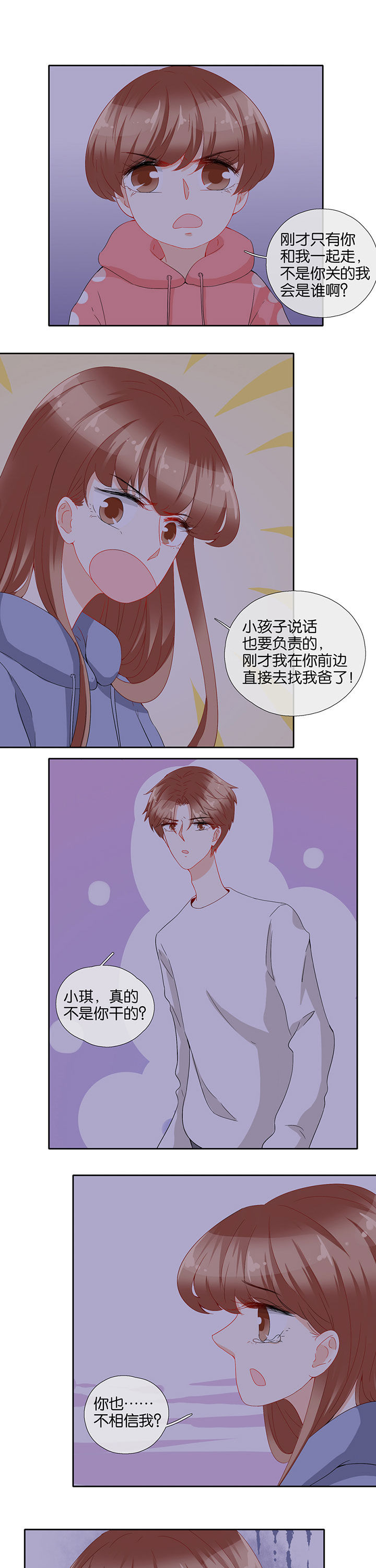这个爸爸有点嫩漫画,第89章：1图