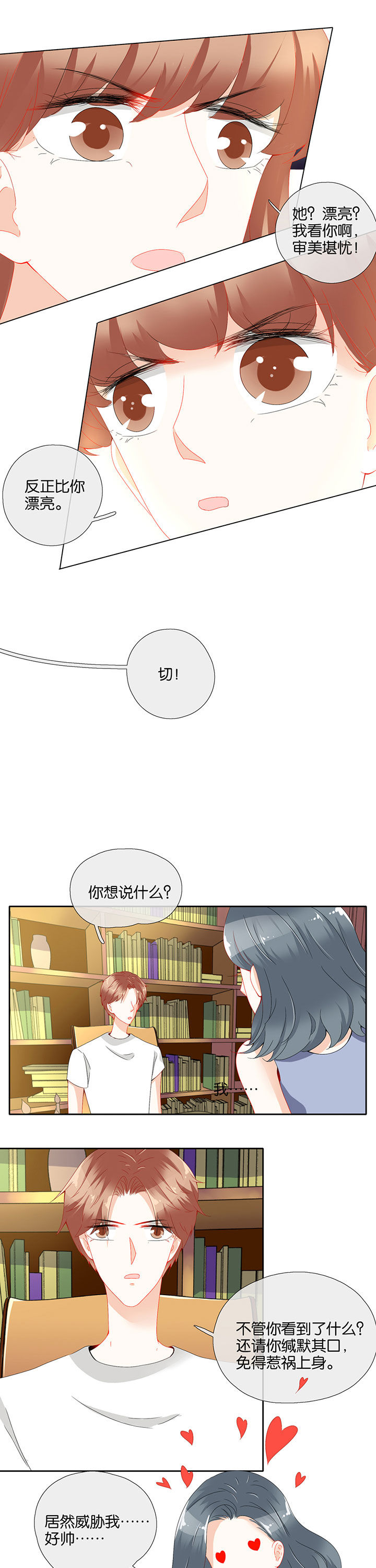 这个爸爸有点嫩漫画,第76章：3图