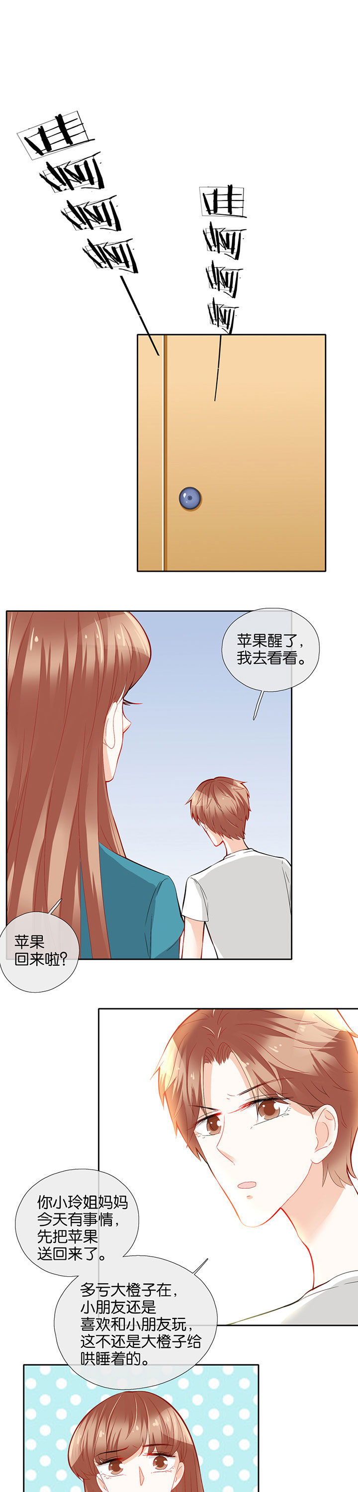 这个爸爸有点嫩漫画,第70章：5图