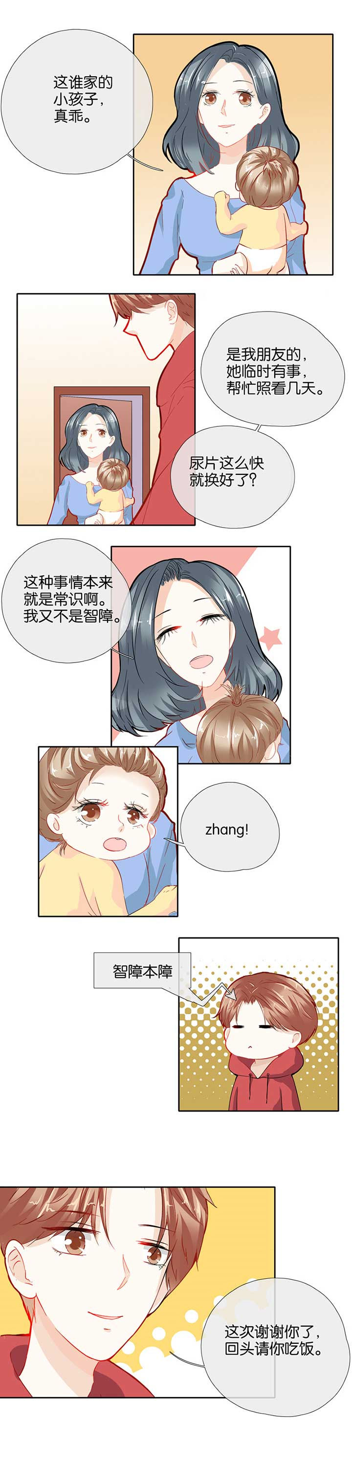 这个爸爸有点嫩漫画,第49章：1图