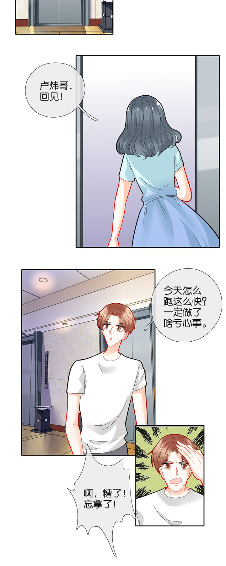 这个爸爸有点嫩漫画,第63章：2图