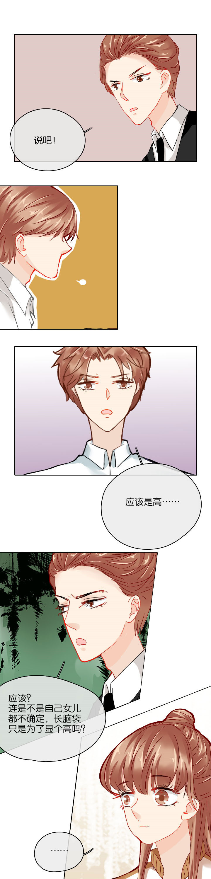 这个爸爸有点嫩漫画,第29章：5图