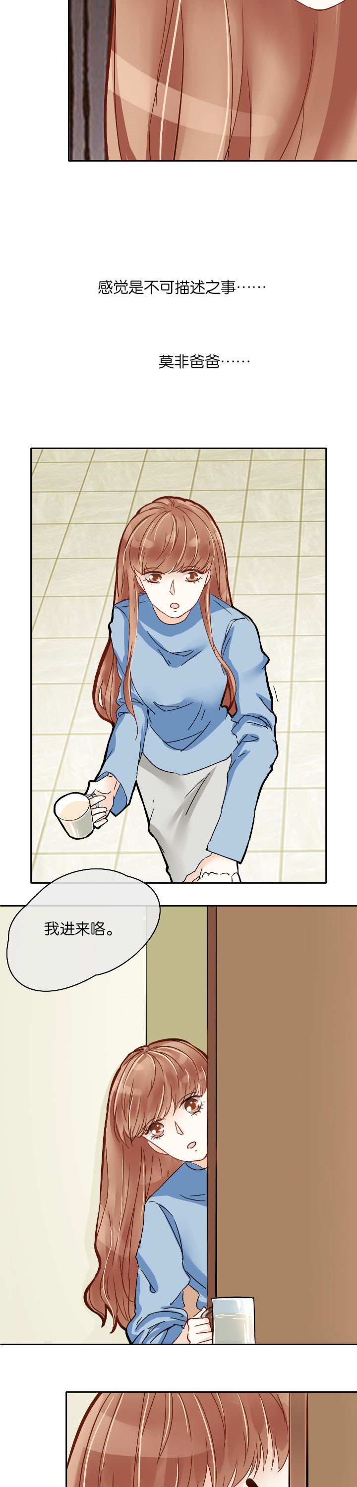 这个爸爸有点嫩漫画,第7章：4图