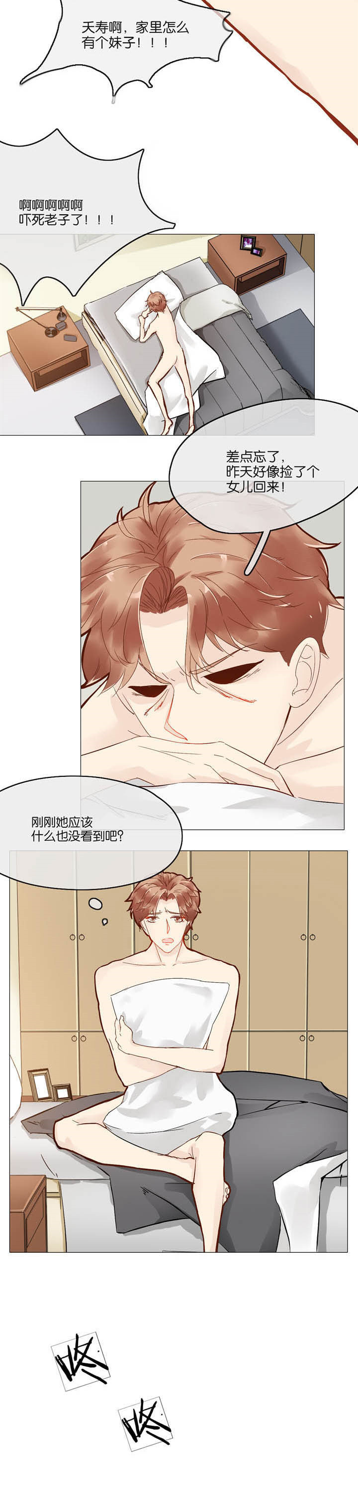 这个爸爸有点嫩漫画,第4章：5图