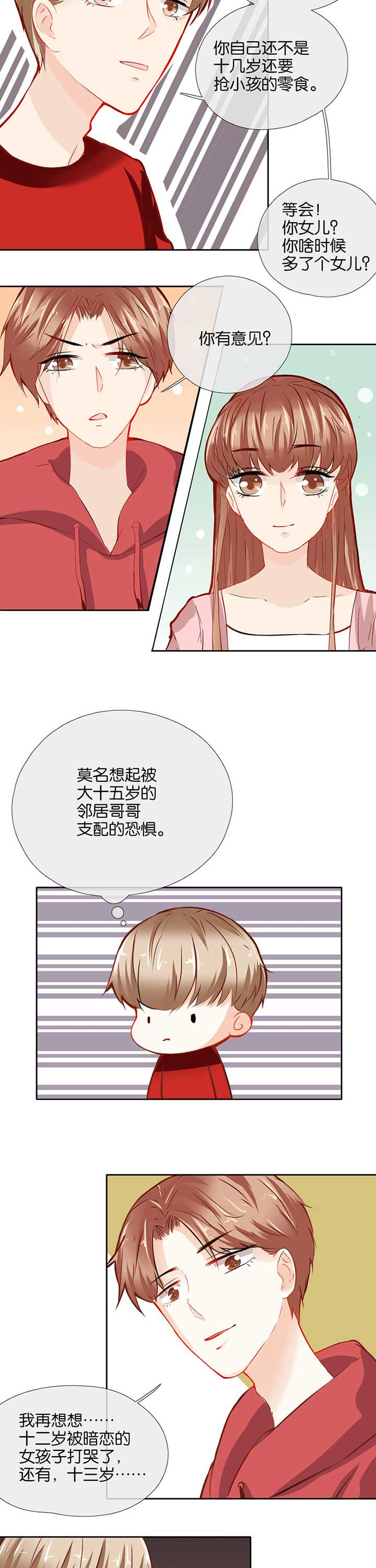 这个爸爸有点嫩漫画,第40章：2图