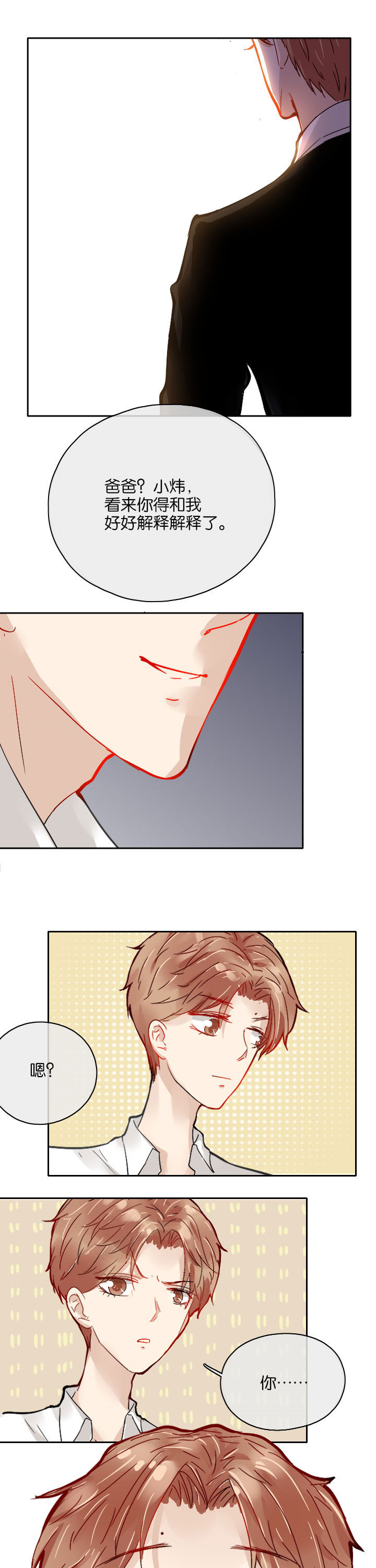 这个爸爸有点嫩漫画,第27章：3图