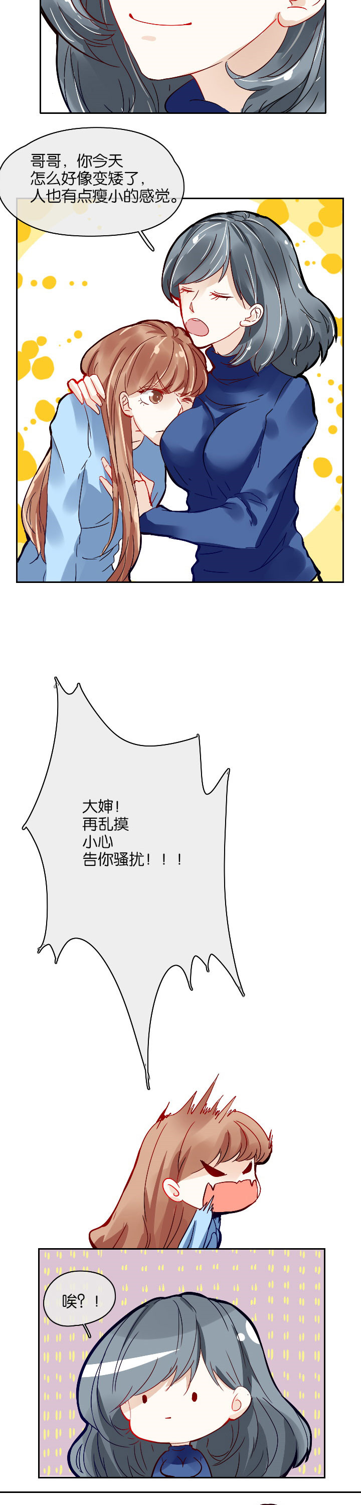 这个爸爸有点嫩漫画,第9章：3图
