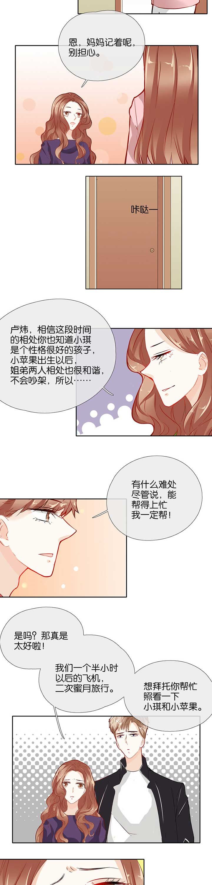 这个爸爸有点嫩漫画,第46章：5图