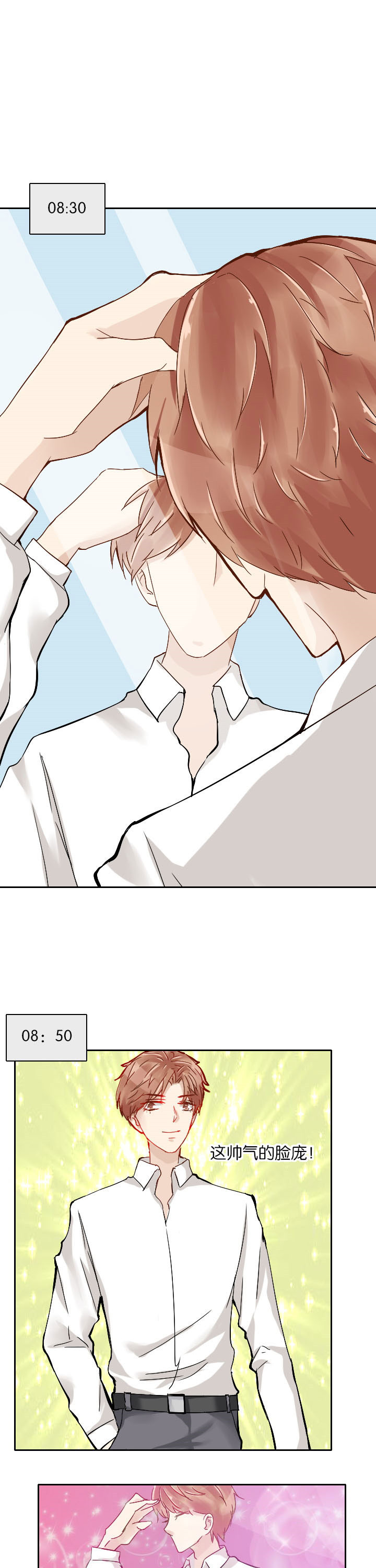 这个爸爸有点嫩漫画,第20章：3图