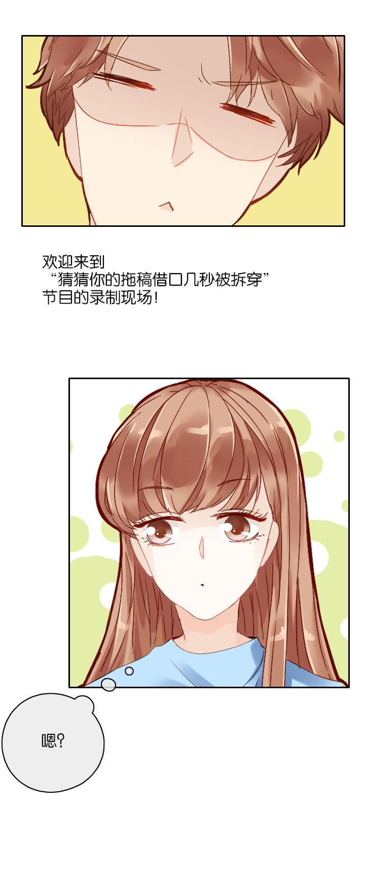这个爸爸有点嫩漫画,第16章：1图