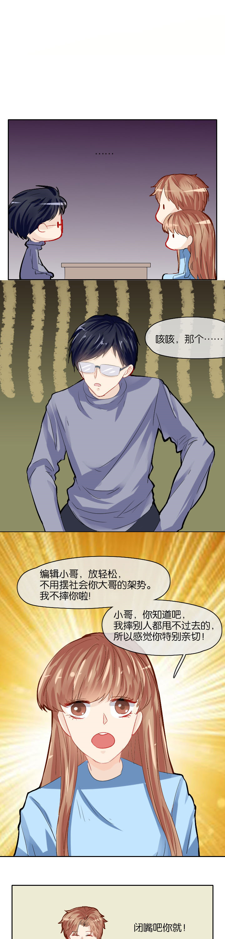 这个爸爸有点嫩漫画,第16章：3图