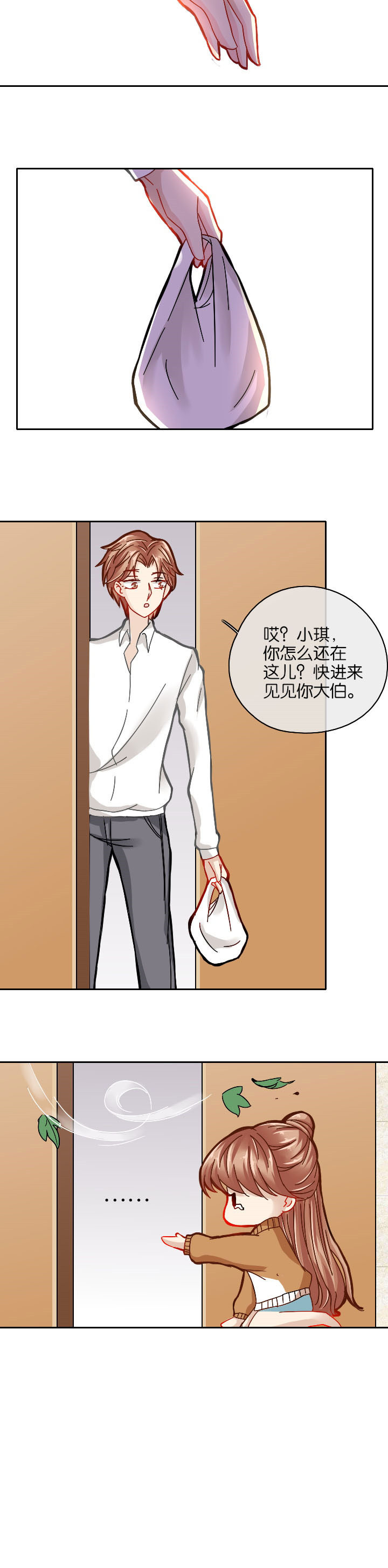 这个爸爸有点嫩漫画,第28章：1图