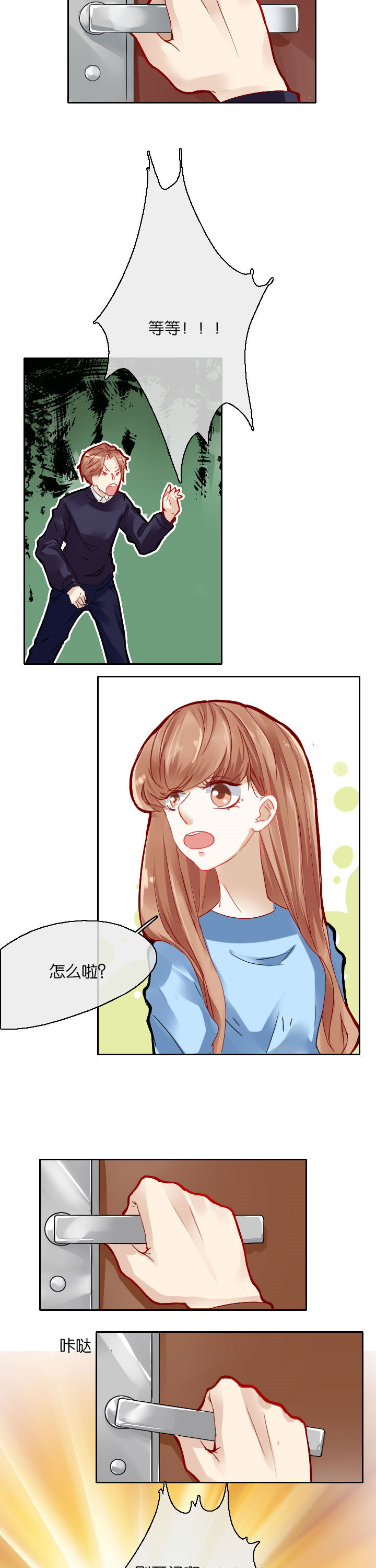 这个爸爸有点嫩漫画,第13章：2图