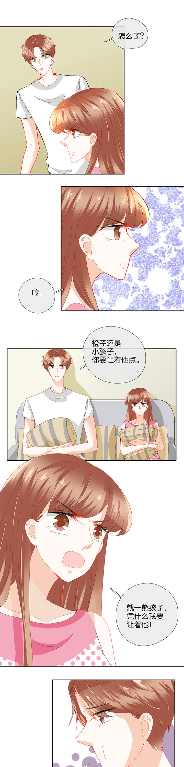 这个爸爸有点嫩漫画,第73章：3图