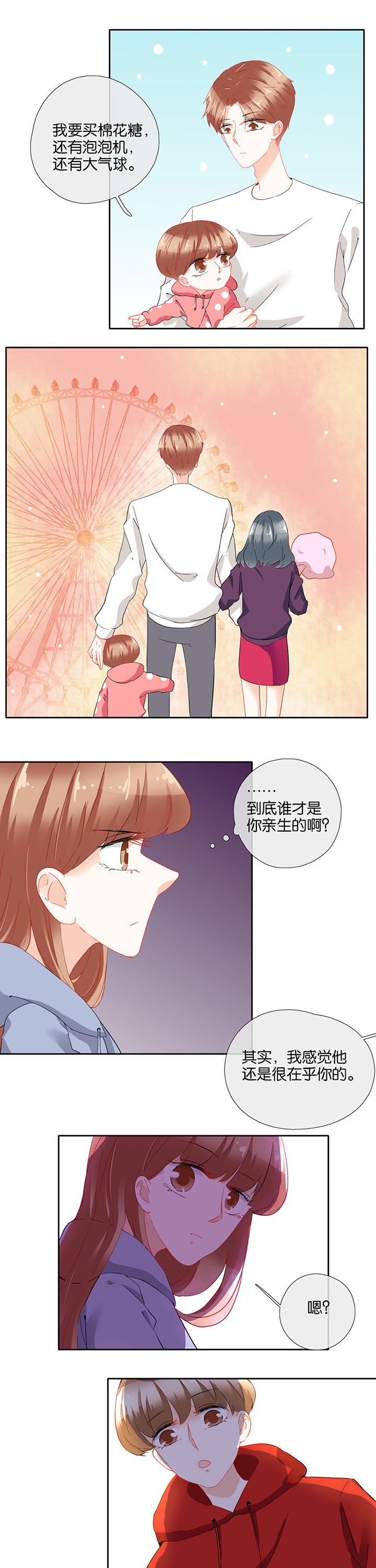 这个爸爸有点嫩漫画,第81章：5图