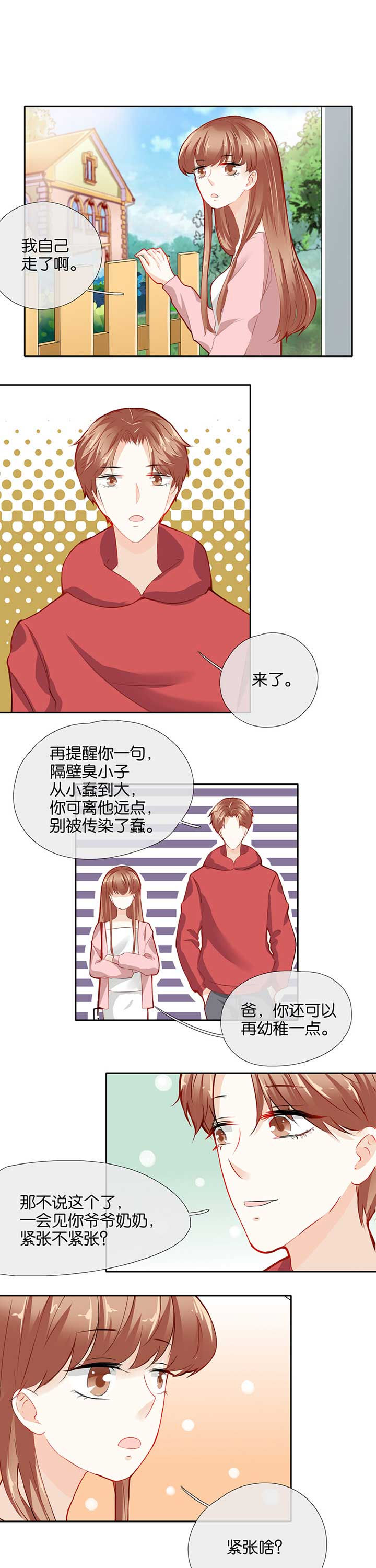 这个爸爸有点嫩漫画,第41章：1图