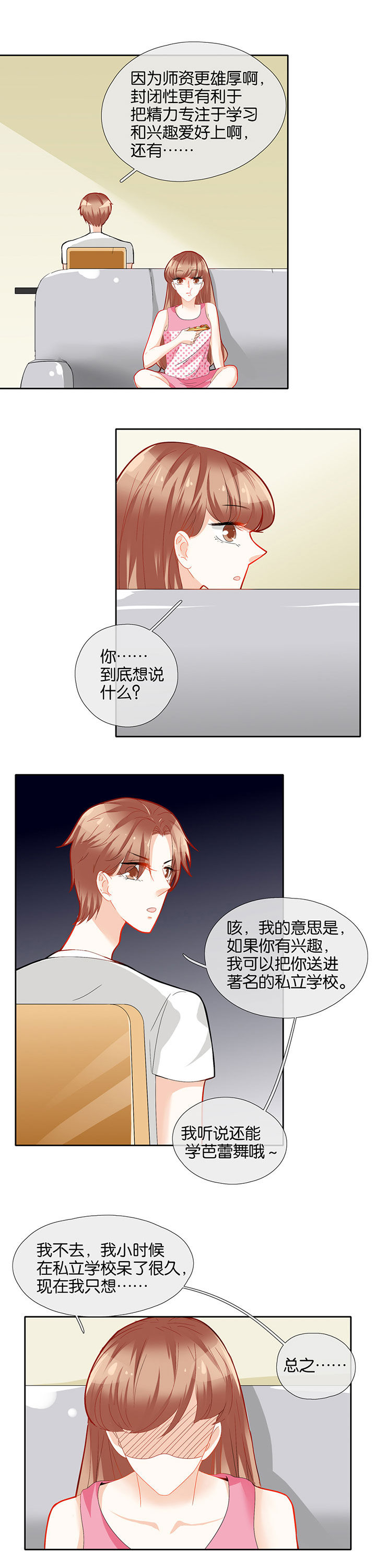 这个爸爸有点嫩漫画,第64章：3图