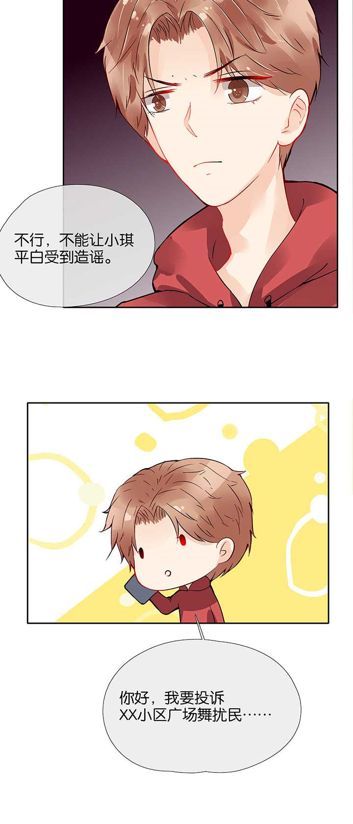 这个爸爸有点嫩漫画,第34章：3图
