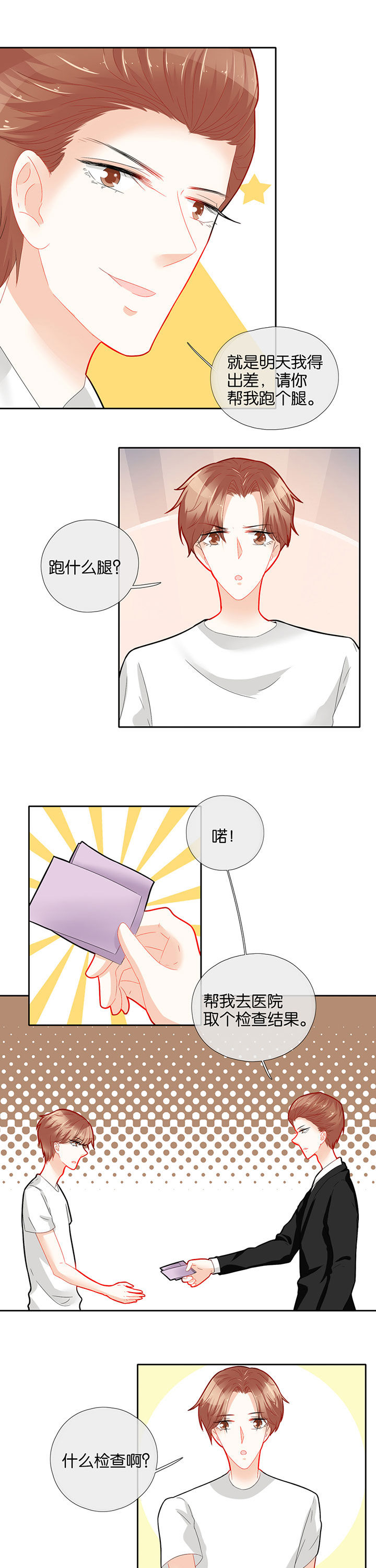 这个爸爸有点嫩漫画,第61章：3图
