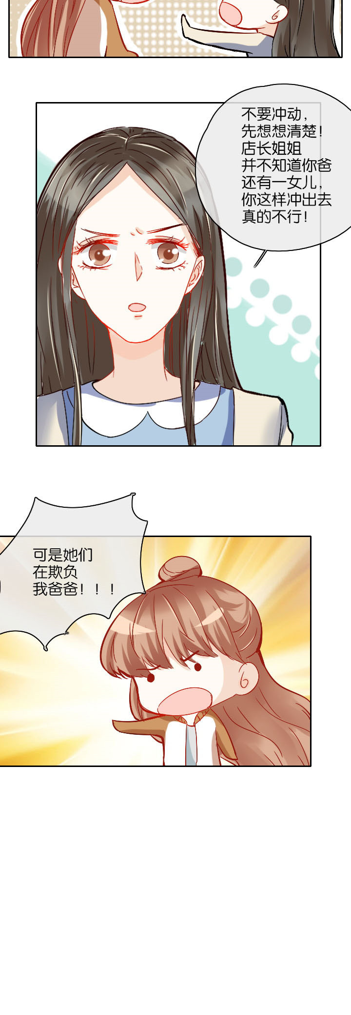 这个爸爸有点嫩漫画,第25章：3图