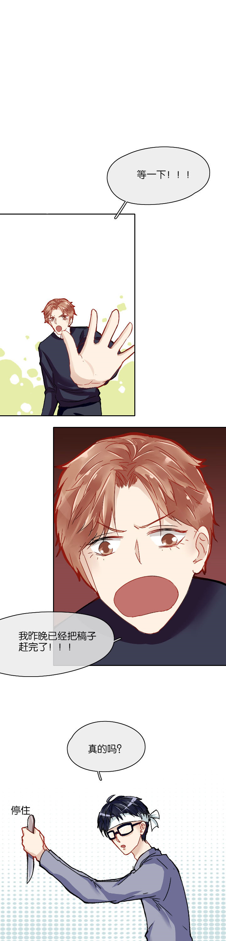 这个爸爸有点嫩漫画,第15章：5图