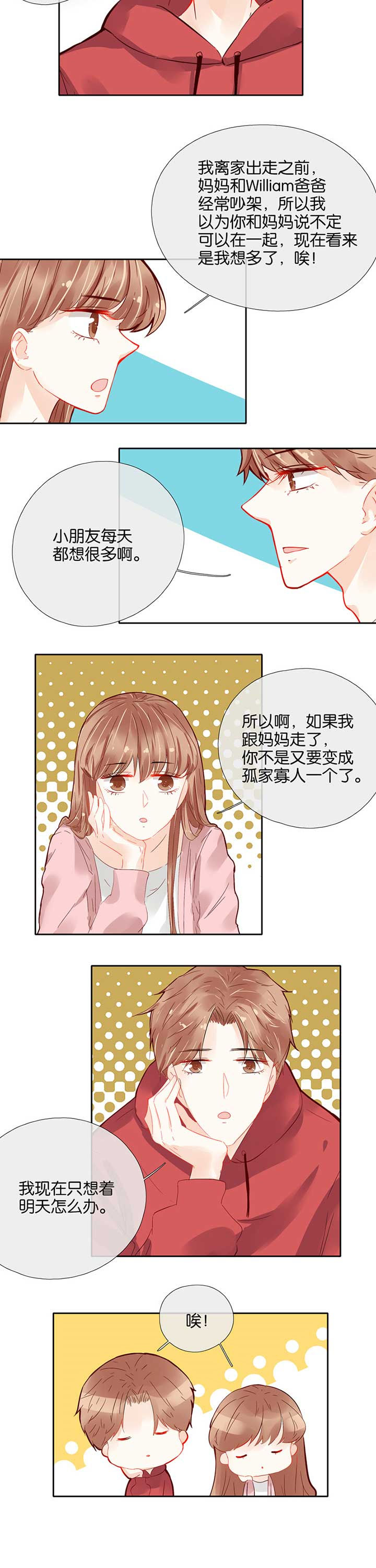 这个爸爸有点嫩漫画,第50章：5图