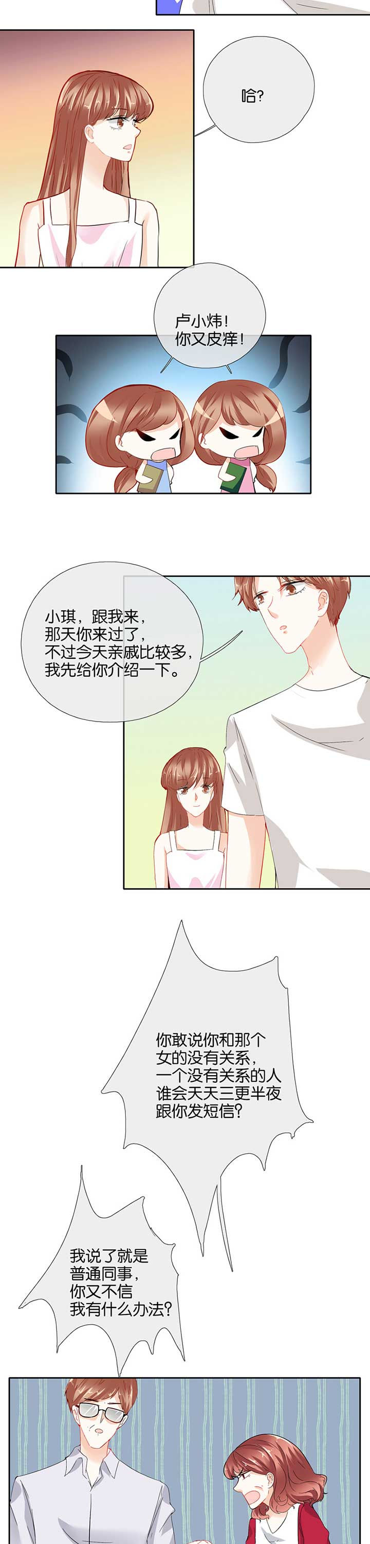 这个爸爸有点嫩漫画,第52章：5图