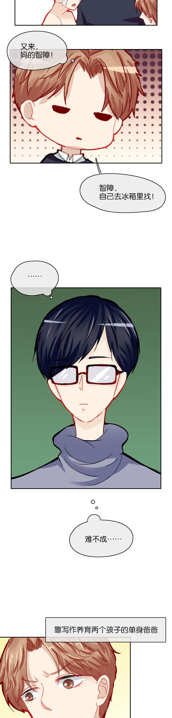 这个爸爸有点嫩漫画,第17章：5图