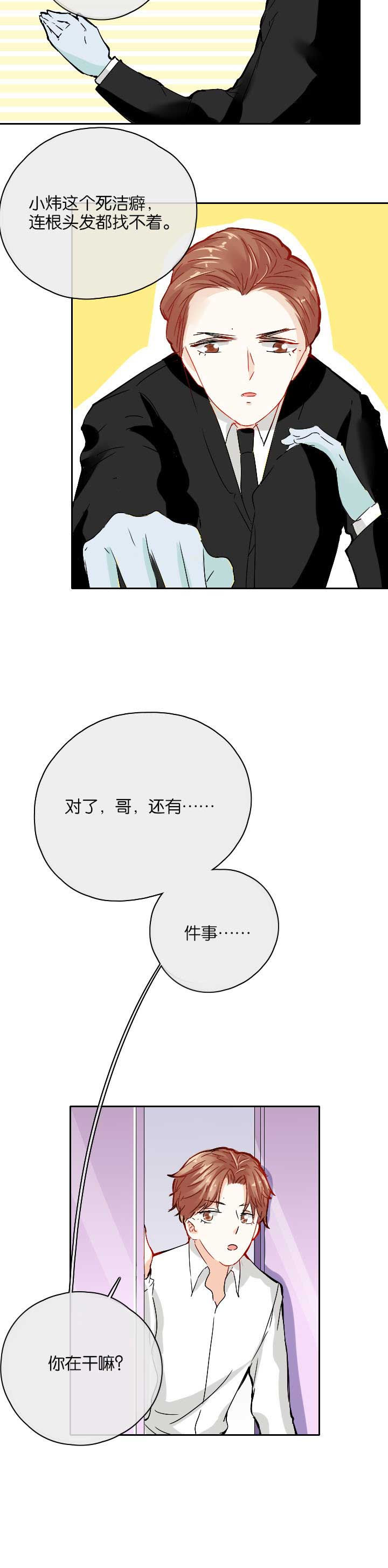 这个爸爸有点嫩漫画,第31章：3图