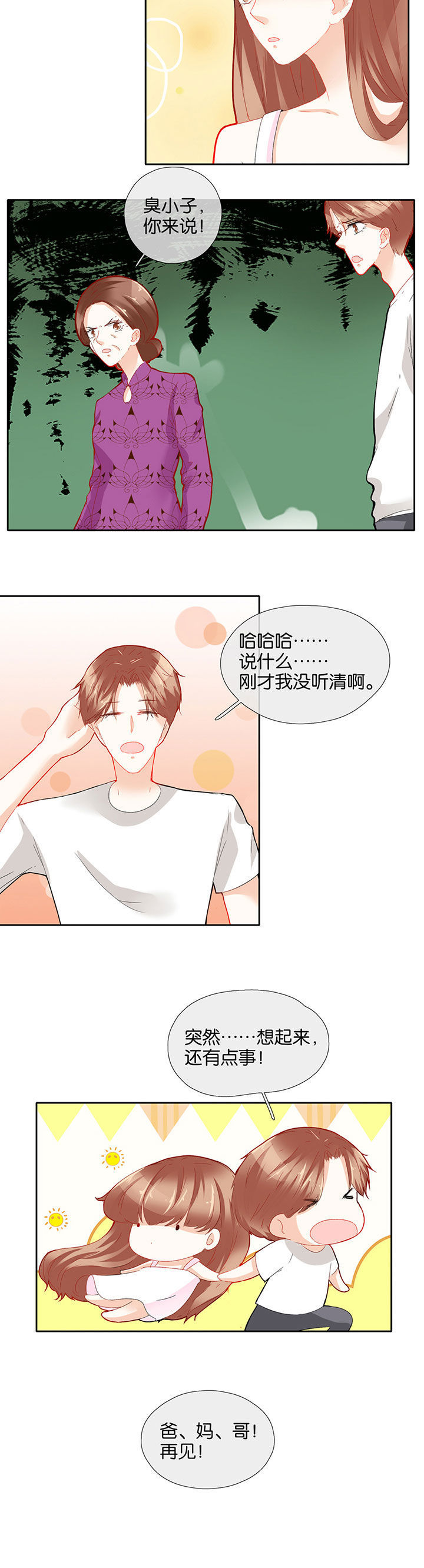 这个爸爸有点嫩漫画,第60章：1图