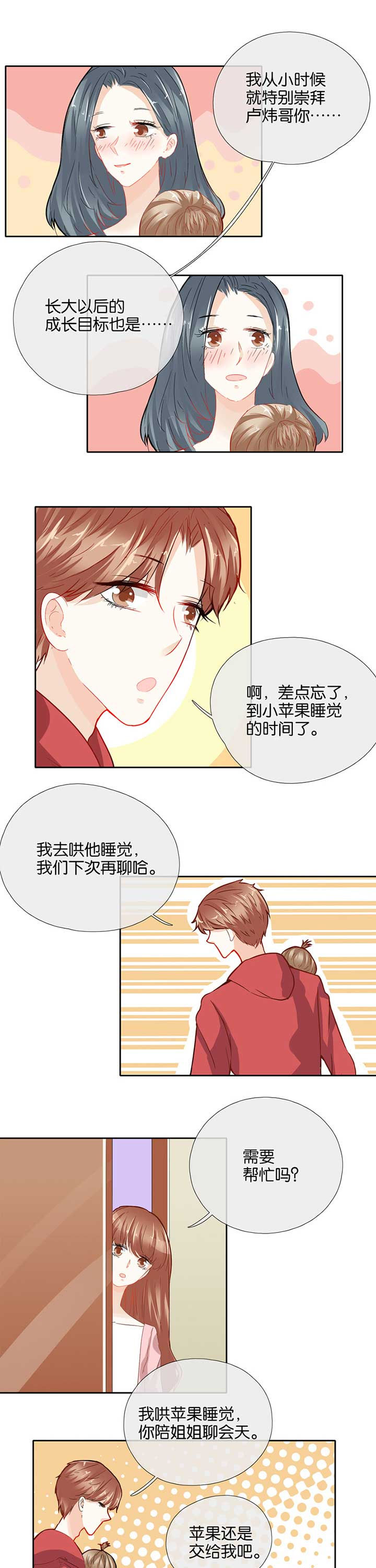 这个爸爸有点嫩漫画,第49章：3图