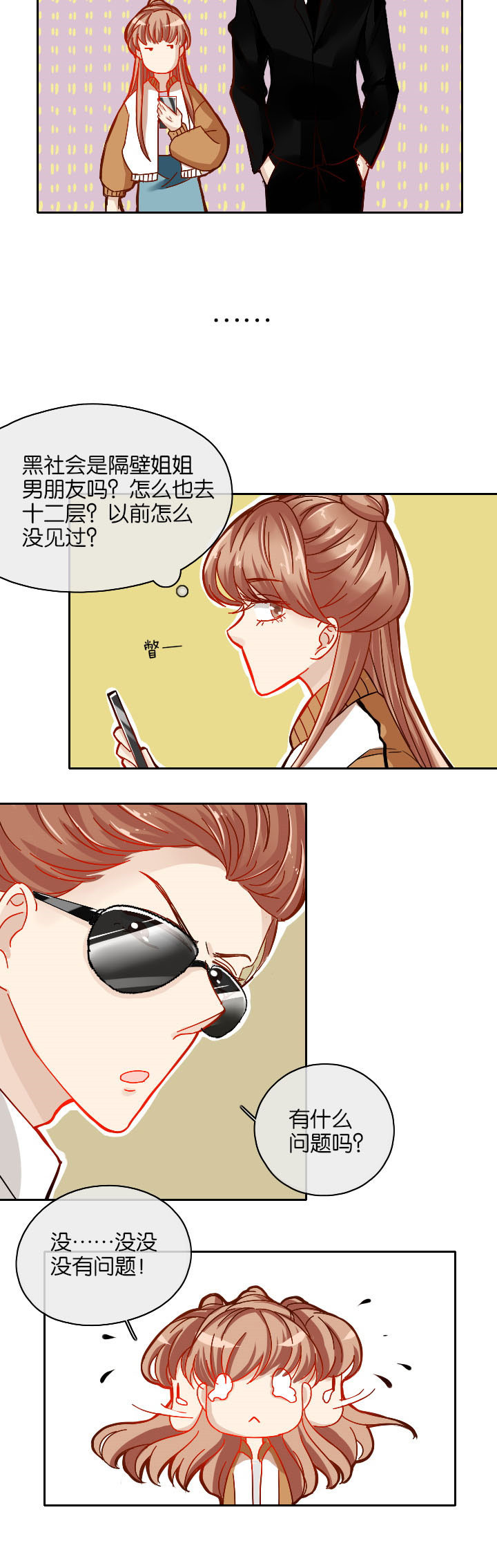 这个爸爸有点嫩漫画,第27章：3图