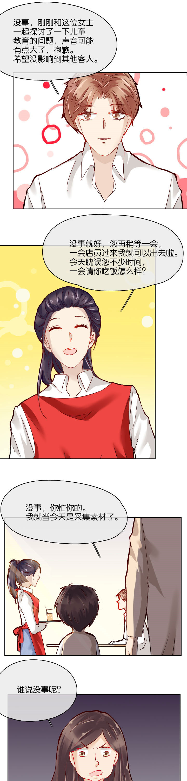 这个爸爸有点嫩漫画,第25章：3图