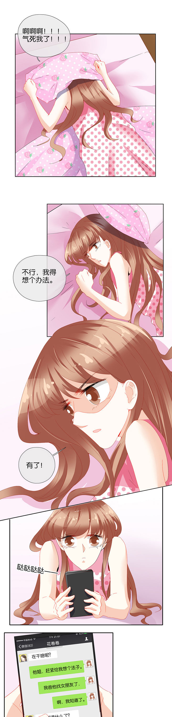 这个爸爸有点嫩漫画,第79章：1图