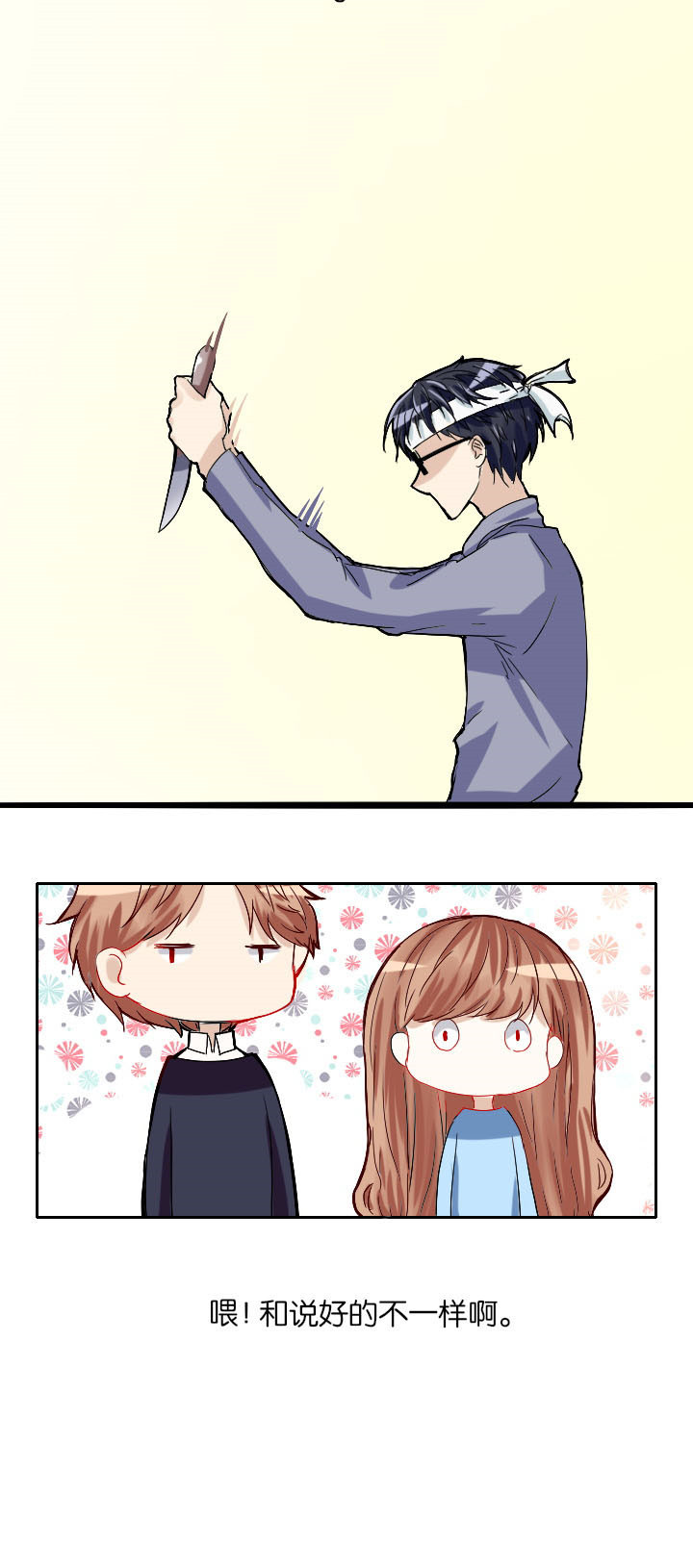 这个爸爸有点嫩漫画,第15章：4图