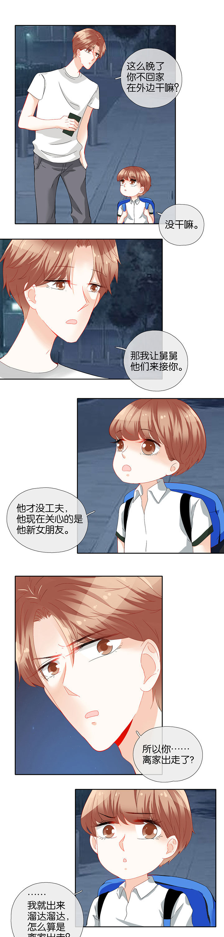 这个爸爸有点嫩漫画,第69章：2图