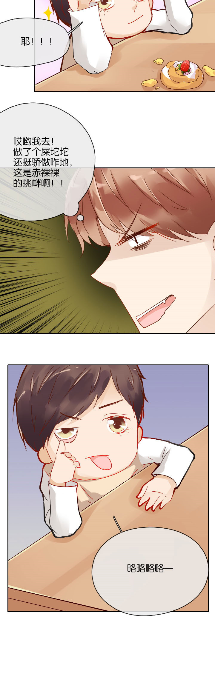 这个爸爸有点嫩漫画,第23章：2图