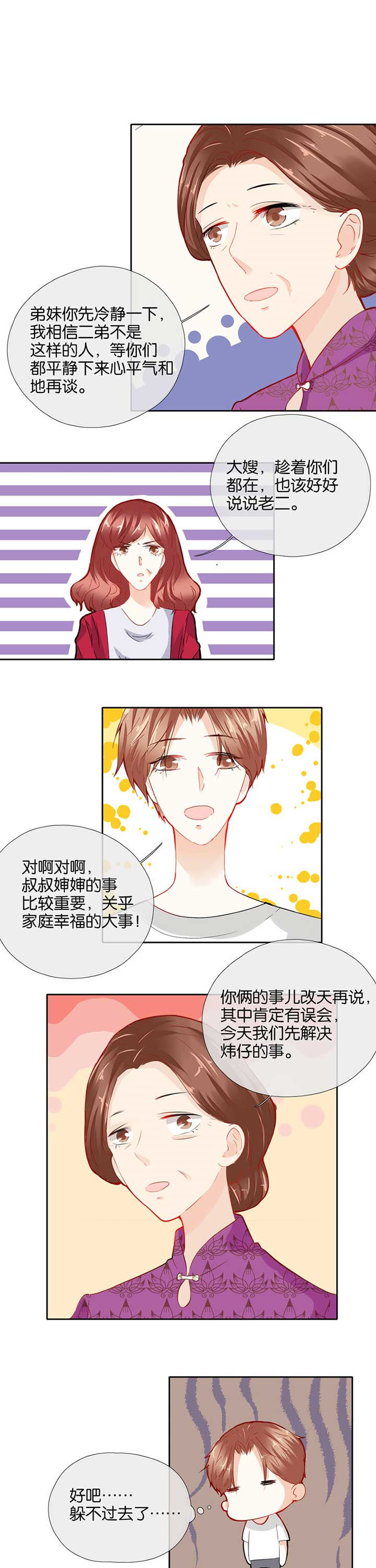 这个爸爸有点嫩漫画,第53章：4图