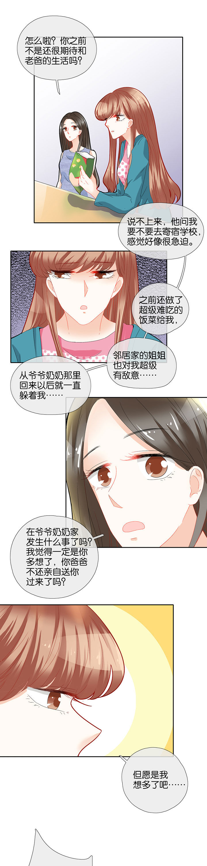 这个爸爸有点嫩漫画,第67章：2图