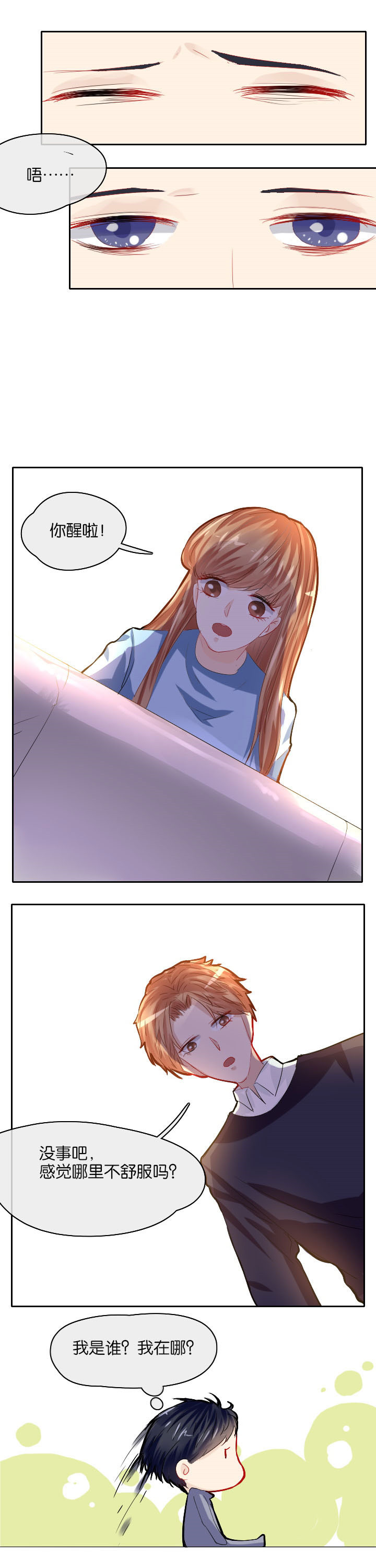 这个爸爸有点嫩漫画,第16章：2图