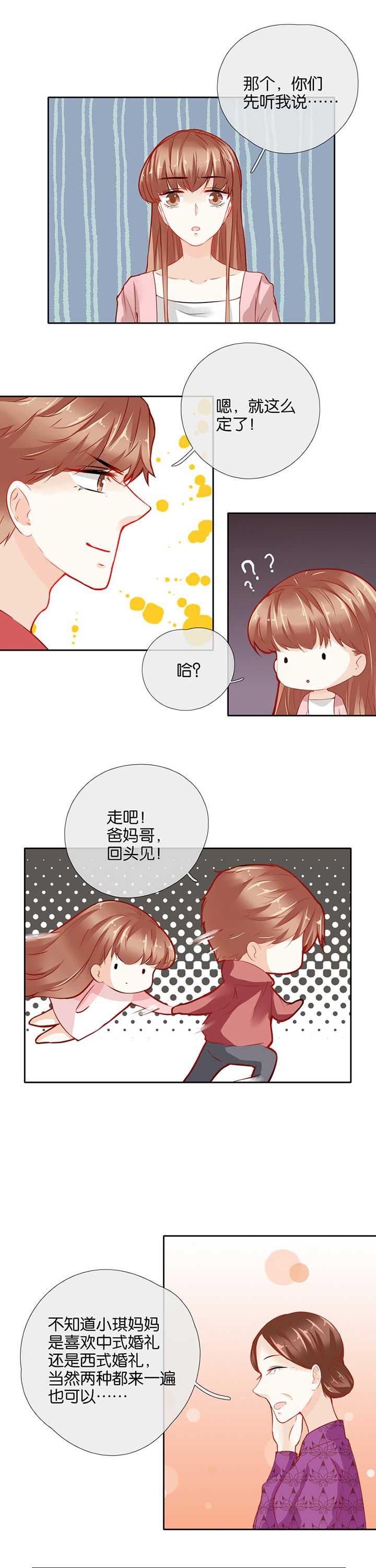 这个爸爸有点嫩漫画,第43章：4图