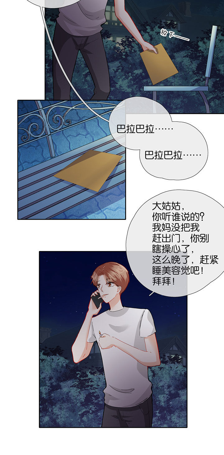 这个爸爸有点嫩漫画,第62章：4图