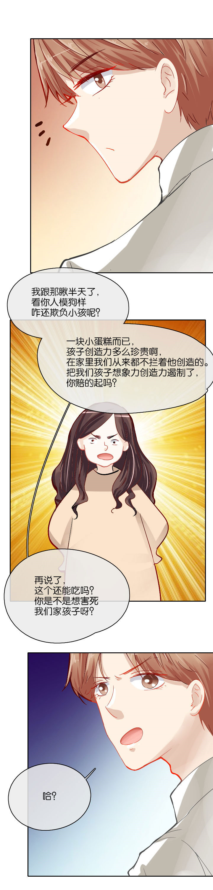 这个爸爸有点嫩漫画,第23章：1图