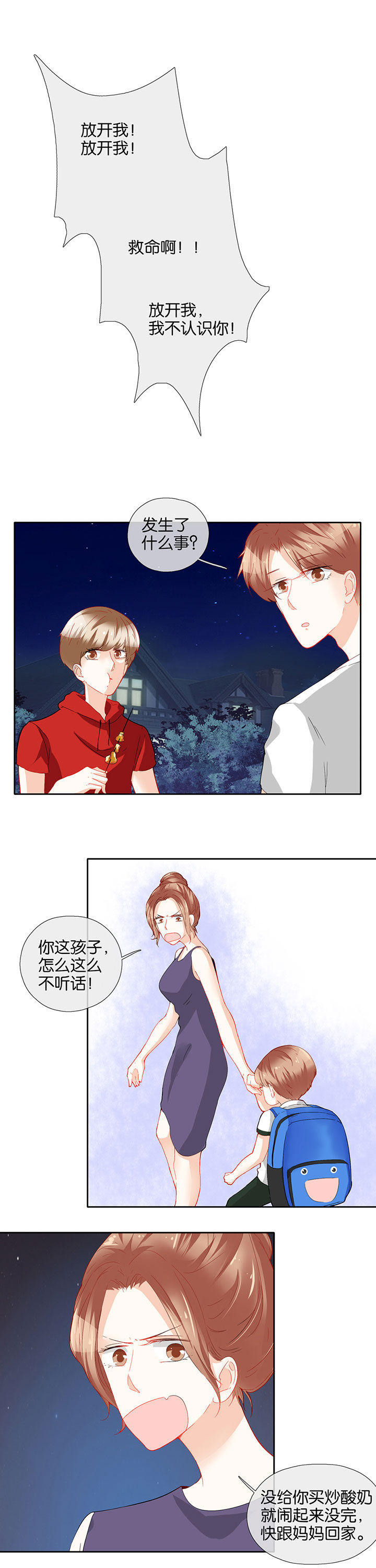 这个爸爸有点嫩漫画,第68章：3图
