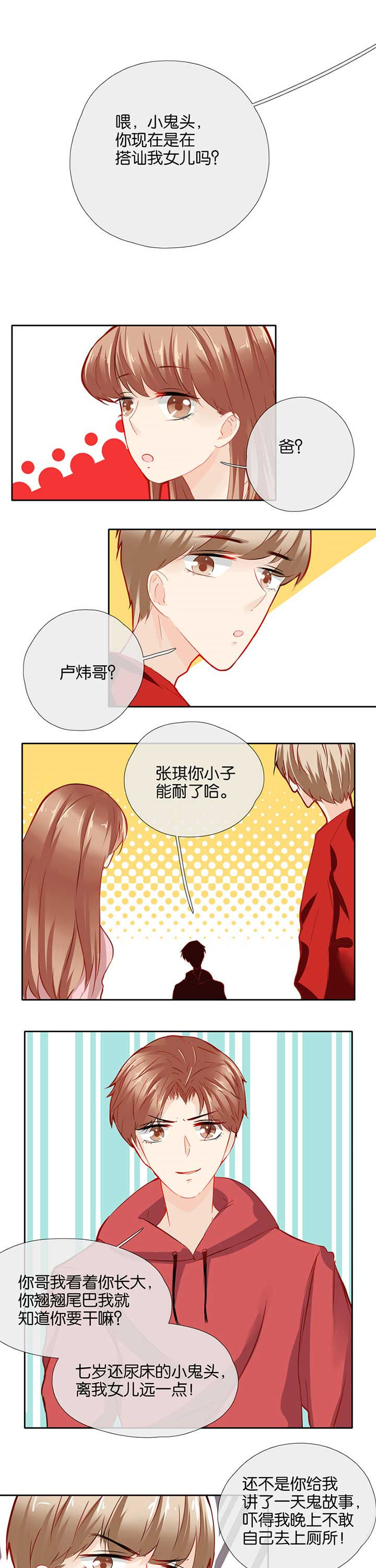 这个爸爸有点嫩漫画,第40章：1图