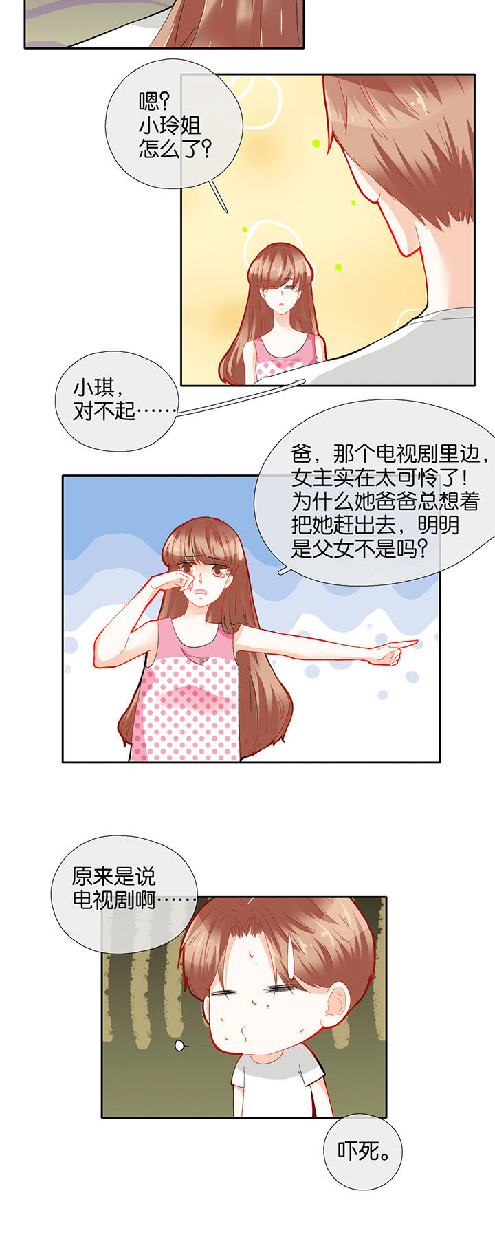 这个爸爸有点嫩漫画,第63章：1图